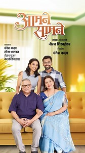 थोडं खट्याळ, थोडं मिश्किल आमने सामने पुन्हा आलंय. मग लवकर बघायला या. पुढील प्रयोग: ⭕️उद्या शनि १९ एप्रिल २०२५ दु. १२.३० वा, बालगंधर्व रंगमंदिर, पुणे ⭕️ रवि २७ एप्रिल २०२५ दु. ४.३० वा, सावित्रीबाई फुले नाट्यगृह, डोंबिवली ⭕️ गुरू. १ मे २०२५ दु. ४ वा, रवींद्र नाट्यमंदिर, प्रभादेवी बुकिंग लिंक bio मध्ये आहे. #Aamnesaamne #MarathiNatak #ComedyNatak #MarathiDrama #Natak #Marathi #mulund | Aamne Saamne