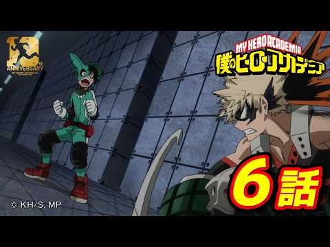 My Hero Academia | S1E6 Rage, You Damn Nerd