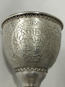 Judaica 136g Silver Kiddush Hebrew Wine Cup 925 Mid Century - Etsy
