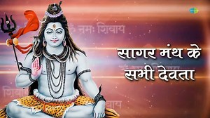 3.3K views · 151 reactions | महेंद्र कपूर के स्वर में शिव की भक्ति का अनोखा अनुभव। #ShivBhajan #ShankarBholeBhale #MahendraKapoor #DevotionalMusic #LordShiva #BhaktiSongs #SpiritualMelodies #ShivaWorship #explore #viral #saregamabhakti | Saregama Bhakti | Facebook