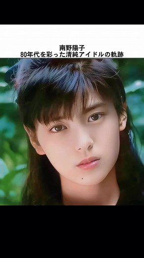 南野陽子｜80年代を彩った清純アイドルの軌跡 #南野陽子 #80年代アイドル #昭和歌謡 #JPOP #レトロアイドル