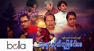 >>> Mahar-မဟာတီဗီတွင်‌ ယ‌နေ့ ‌ည > (24.5.2020) ‌‌ည(၇း၀၀)အချိန်တွင်ပြသမည့်ဇာတ်ကား