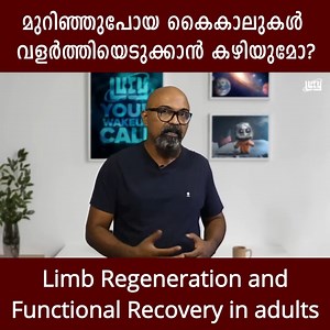 38K views · 337 reactions | മുറിഞ്ഞുപോയ കൈകാലുകൾ വളർത്തിയെടുക്കാൻ കഴിയുമോ? Limb Regeneration and Functional Recovery in adults ചന്ദ്രശേഖർ ആർ | LUCY Malayalam | Facebook