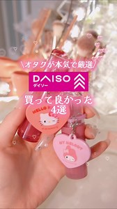 ダイソーおすすめアイテム厳選！プチプラ美容グッズでまつ毛ビューラーが感動