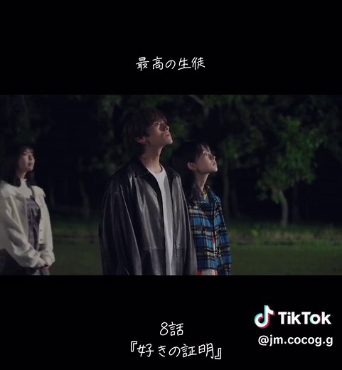 最高の生徒8話の忘れられないキスシーン