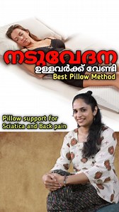 5.9K views · 214 reactions | Pillow support for Sciatica and back pain #SciaticaSupport#BackPainRelief#PillowTherapy | Dr. Akhila Vinod | Facebook