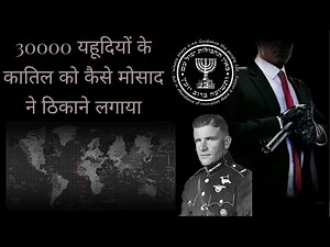 Mossad's dangerous mission in Brazil | Mossad's biggest revenge from Nazi | Espionage Story | B.T.S