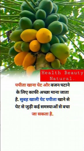 पपीता खाने के फायदे। #shortvideo #healthy #health #ytshorts #viral