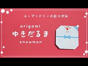 折り紙『ゆきだるま』