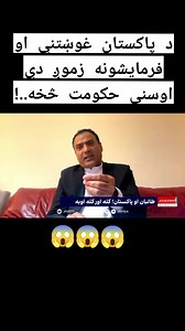 121K views · 2.5K reactions | � افغانستان او پاکستان؛ د اوبو نوی...