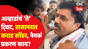 5.6K views · 99 reactions | आव्हाडांच्या त्या ट्विटनंतर कराड काही वेळात सरेंडर | Mumbai Tak | Facebook