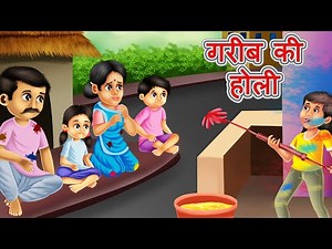 गरीब की होली | Gareeb Ki Holi