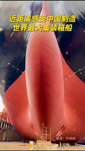 1.8K views · 107 reactions | Take a closer look at the MSC Tessa, the mega container ship independently developed and made by China. The MSC Tessa is nearly 400 meters long with a deck area equivalent to four full-sized football fields and can carry more than 240,000 tons of cargo. #ChinaTech | China News 中国新闻网 | Facebook