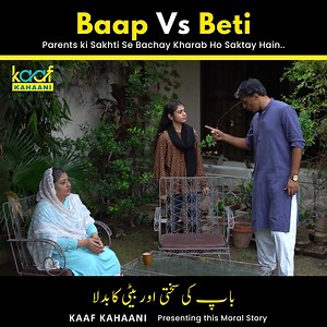 Larki Baap Se Tang Akar Bhaag Gai Kyun??? Baap ki Sakhti #baapVsBeti #kaafkahaani #shortfilm | Kaaf Kahaani