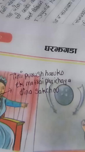Saritaaa chup chup laga timiiii — Sarita चुप लग तिमी (short clip)