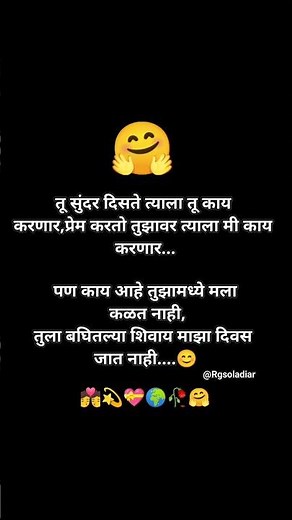 खूप प्रेम करतो तुझावर त्याला मी काय करणार🤗🥀#marathi love stetus#tagyourlove #trulovestatus #viral