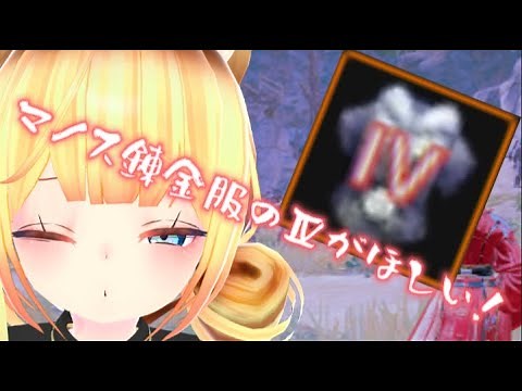 【黒い砂漠】マノス錬金服Ⅳができるまで。