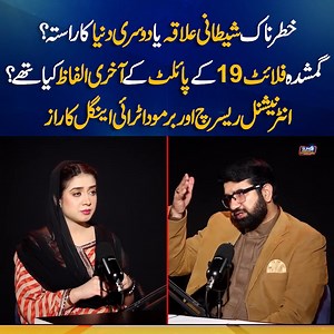440K views · 7.1K reactions | خطرناک شیطانی علاقہ یا دوسری دنیا کا راستہ؟ گمشدہ فلائٹ 19کےپائلٹ کے آخری الفاظ کیا تھے؟انٹرنیشنل ریسرچ اوربرمودا ٹرائی اینگل کا راز #sunodigital #bermudatrianglemystery | Suno Digital | Facebook