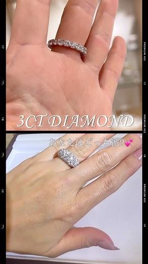 憧れの💘3ct Diamond💎 . 3ctのパヴェリングはなかなかのド迫力✨✨ 3ctのフルエタリングは、なかなか見かけない💍🧐 同じ3ctでも、好みは人それぞれ😆💕 憧れの💎いつかお迎えするぞ💍 の、いつかを早めることができるかも!?😆💪 気になる方はDMください♪(๑ᴖ◡ᴖ๑)♪ #ダイヤモンド #パヴェリング #フルエタニティリング #ジュエリー #宝石 #外商 #広島宝石店 #ご褒美リング #1点物 | Mika Honda