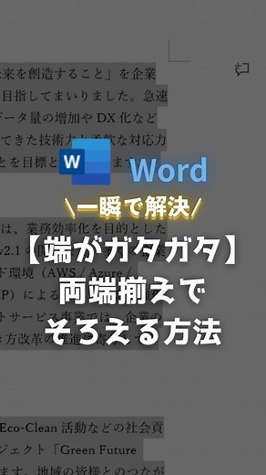 両端揃えで文章をきれいに整える方法