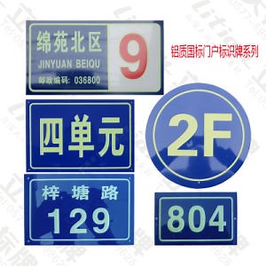[Hot Item] OEM Factory Cheap Construction Door Use Custom Printed Metal Number Door Sign