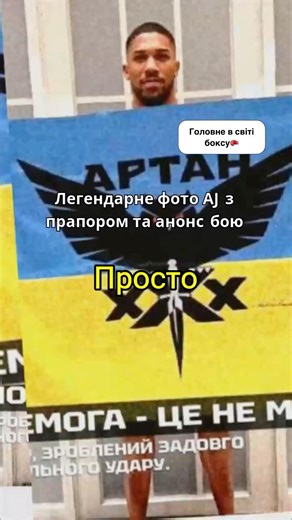 Головне в боксерському світі 🔥 #бокс #джошуа #спорт #ринг #нокаут #нокдаун #boxing #джейкпол #усик