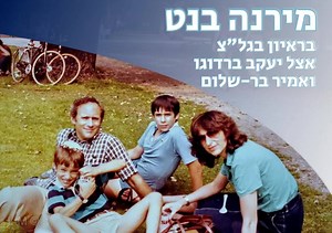 22K views · 704 reactions | אמא שלי תמיד מספרת הכל בכנות. (לפעמים יותר מדי). התראיינה הערב בגלי צה״ל אצל בר-שלום וברדוגו. אמא, אין כמוך❤️ (בונוס- גלריית תמונות נוסטלגית) | נפתלי בנט - Naftali Bennett | Facebook