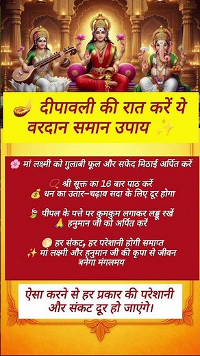 दीपावली की रात करें ये वरदान समान उपाय ✨#दीपावली #लक्ष्मीजी