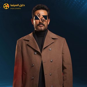 يلا نلعب اعدل عين #عمرو_سعد | Cinema Guide App