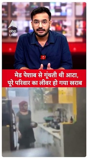 Ghaziabad: CCTV Footage Exposes Maid's Dirty Act, Caught Mixing Urine In Food | ABP LIVE