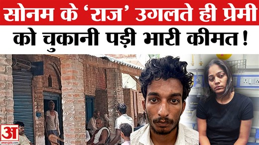 11K views · 85 reactions | Raja Raghuvanshi Murder Case: Sonam के राज उगलते ही Raj Kushwaha की दादी की हो गई मौत! Amar Ujala | Amar Ujala | Facebook