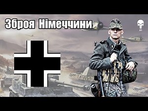 Стрілецька зброя Німеччини у Другій світовій війні
