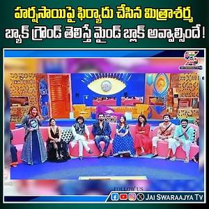 108K views · 1.7K reactions | హర్షసాయిపై ఫిర్యాదు చేసిన మిత్రాశర్మ...