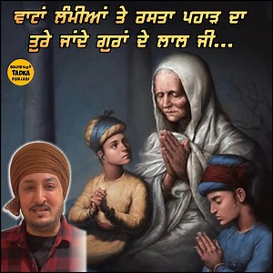 'ਵਾਟਾਂ ਲੰਮੀਆਂ ਤੇ ਰਸਤਾ ਪਹਾੜ ਦਾ' ਗਾ ਕੇ Inderjit Nikku ਨੇ ਯਾਦ ਕੀਤਾ ਸਾਹਿਬਜ਼ਾਦਿਆਂ ਦੀ ਸਹਾਦਤ ਨੂੰ.. #InderjitNikku #Singer #VaatanLamiyanteRastaPahadDa #Video | Bollywood Tadka - Punjabi