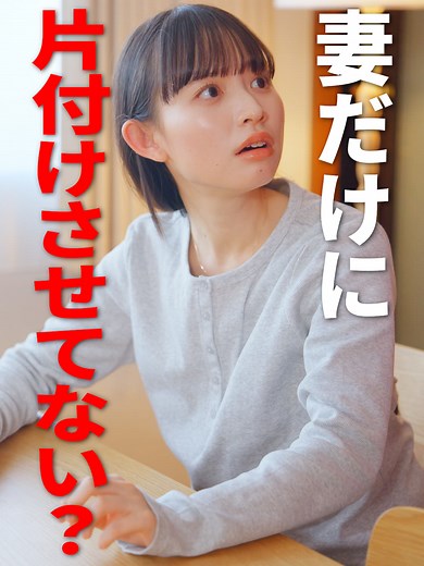 節分の後片付けは誰の仕事？
