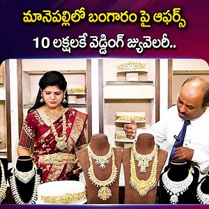 Manepally Jewellers Latest Collections | Manepally Jewellers | Sumantv Ladies Special