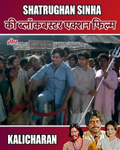 10K views · 158 reactions | Shatrughan Sinha & Danny Denzongpa की ब्लॉकबस्टर एक्शन फिल्म | Kalicharan | Part-25 | Ultra Hindi Movies | Facebook