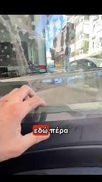 Πώς μπορούμε να αποφύγουμε τα μπιμπίκια στην αντιηλιακή μεμβράνη,όταν κάνουμε τοποθέτηση 2 σταδίων.