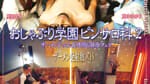 おしゃぶり学園ピンサロ科 ２