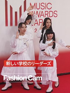 新しい学校のリーダーズ ファッション｜MUSIC AWARDS JAPAN 2026 レッドカーペット