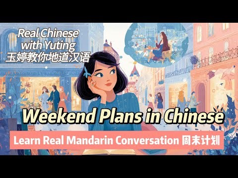 Weekend Plans in Chinese | Learn Real Mandarin Conversation 周末计划