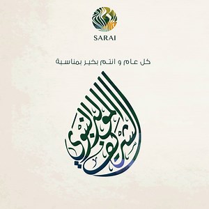 18K views · 215 reactions | Sarai is wishing you a blessed Mawled Nabawy! Madinet Nasr for Housing and Development #Sarai #TheRhythmIsYours | Madinet Masr | Facebook