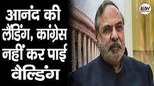 ■ आनंद की लैंडिंग, कांग्रेस नहीं कर पाई वैल्डिंग ■ टूटी हुई नजर आई पॉलिटिक्ल बॉन्डिंग ■ कांगड़ा वाले भीड़ नहीं जुटा पाए,चम्बा वाले नजर ही नहीं आए ■ आनंद की राहों में हाथ वाले ही नहीं बिछा पाए फूल #BJP4IND #BJPHimachalPradesh #Congress #HimachalCongress #PremKumarDhumal #JairamThakur #HimachalNews #CongressParty #aaphimachalpradesh #kangra #BJYMHimachalPradesh #CMOHimachal #YouthCongresss #Election2024 #politics #AICC #AnuragThakur #KuldeepRathore #MukeshAgnihotri #JPNadda #BharatiyaJanataParty #Vi