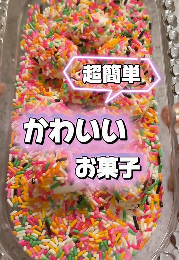 マシュマロで簡単可愛いお菓子作り