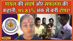 14K views · 410 reactions | RBSE 10th Board Result 2024: कबाड़ बेचने वाले की बेटी ने 95.83% अंक से 10वीं में मचाई धूम! #Local18 | News18 Rajasthan | Facebook