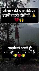 Patni apne parivar ka kabhi bura nahi chahti 💔#youtubeshorts #motivation #truthofsociety #tranding