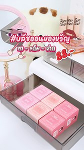 ตา ✅ แก้ม✅ ปาก✅ #บลัชออนของขวัญ สวยครบจบเพียง 88.- ตั้งแต่ 22 พ.ค. - 25 มิ.ย. 68 ที่ watson ทุกสาขา และออนไลน์ . #sivanna #sivannacolors #SVN #บลัช | Sivanna Cosmetics