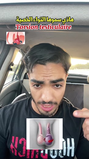 Sauvegardez 3andak. #medecine #health #santé #torsiontesticular #information #urgence #discipline #motivation #medical #secourisme