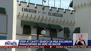 Ipinasuspinde ni Bureau of Corrections Director General Gregorio Pio Catapang, Jr. ang "strip and cavity search" sa mga bisita ng persons deprived of liberty sa mga kulungan. Kaugnay na balita: https://news.abs-cbn.com/news/2024/5/8/bucor-suspends-7-officers-over-strip-search-complaints-1219 | TV Patrol