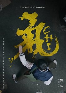 Stream Chi: The Method of Breathing (2018): Find it on Netflix, Prime Video, Hulu & more